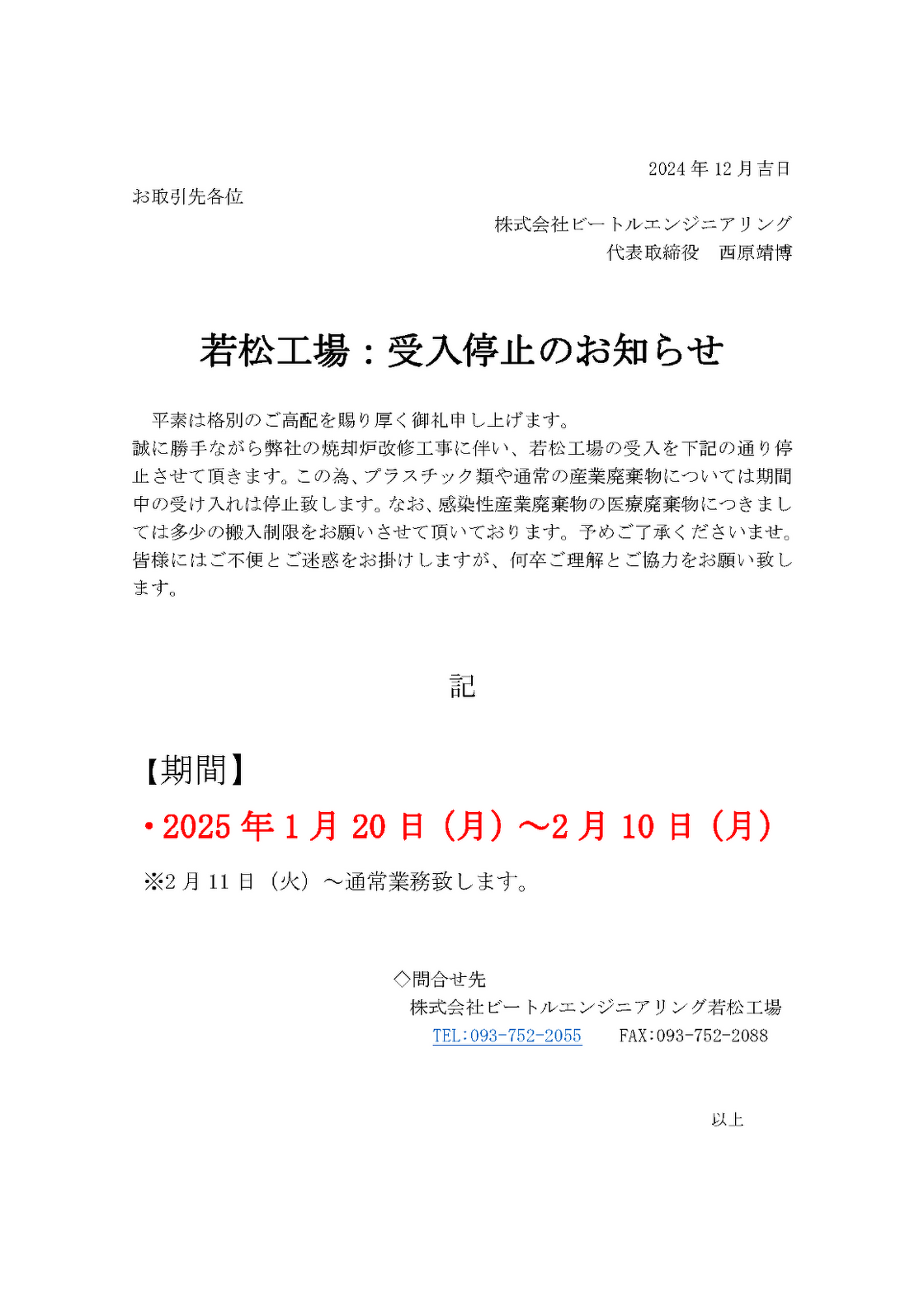 受け入れ停止のお知らせ画像